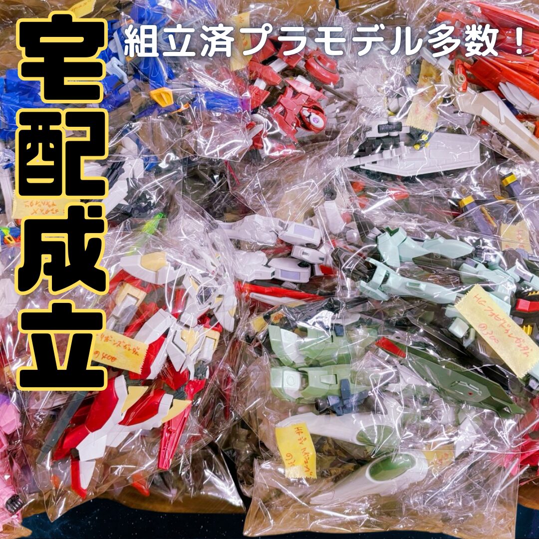 宅配買取】組立済ガンプラ・プラモデル多数！買取成立！！ | ガンプラ 