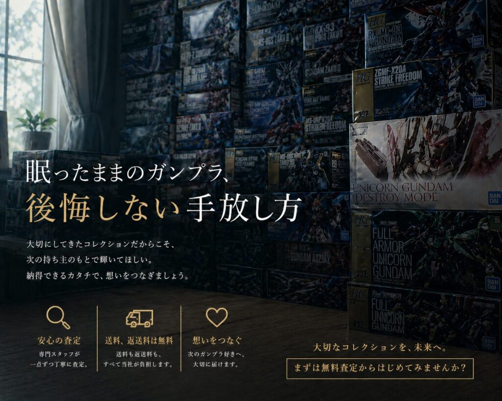 ガンプラを断捨離したい方へ。後悔しない手放し方と買取活用術 